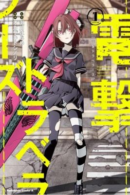 Portada de Dengeki Travellers