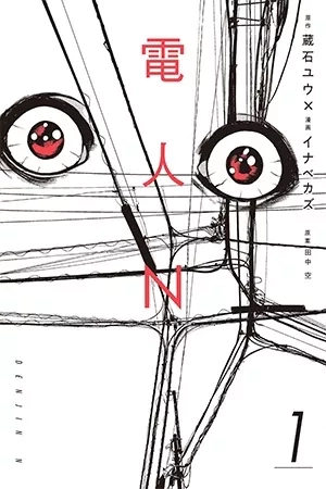 Portada de Denjin N