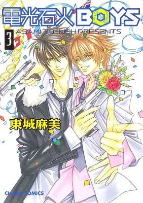 Portada de Denkou Sekka Boys Yaoi