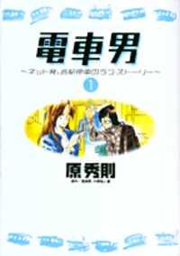 Portada de Densha Otoko