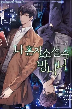Portada de Desperte en una novela, como el personaje mas inutil