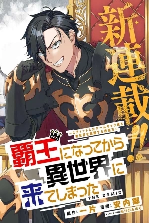 Portada de ¡Después de convertirme en Rey Supremo, terminé en otro mundo! Mi reinado arrasando un mundo paralelo junto a los personajes que edité