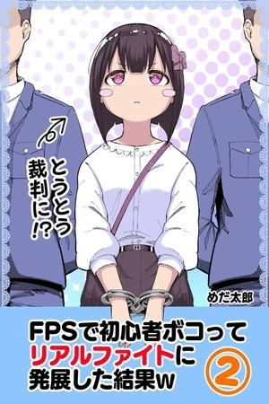 Portada de Después de vencer a un novato en un FPS, ¡quería pelear conmigo en la vida real jaja!