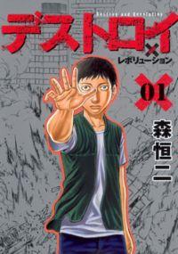Portada de Destroy And Revolution