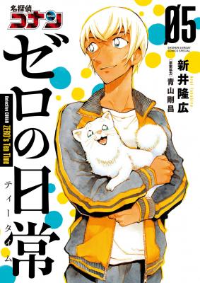 Portada de Detective Conan Zero S Tea Time