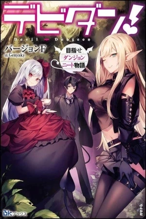 Portada de Devidun! Mezase Dungeon Neet Monogatari
