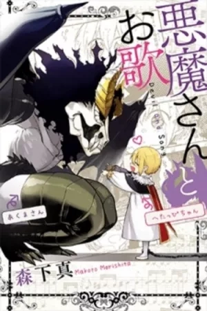 Portada de DEVIL AND SONG