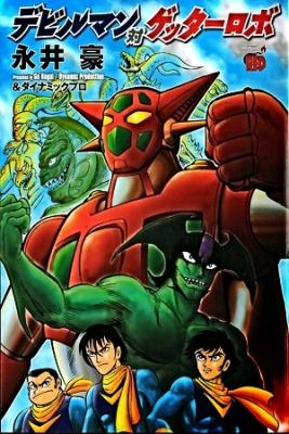 Portada de Devilman Contra El Robot Getter