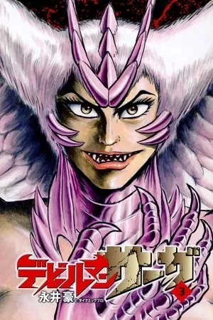 Portada de Devilman Saga