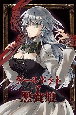 Portada de Dhaldot no Akujiki Musume