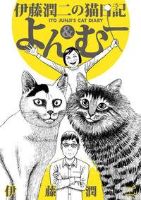Portada de Diario Gatuno De Itoh Junji