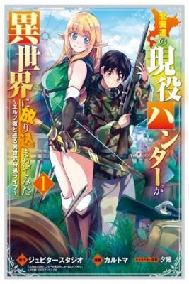 Portada de Different World Hunting With An Elf Wife