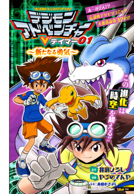 Portada de Digimon Adventure V Tamer 01 Crossover