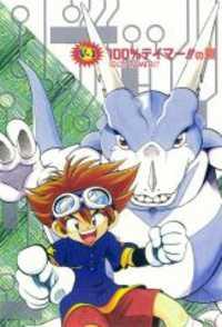 Portada de Digimon Adventure V Tamer 01