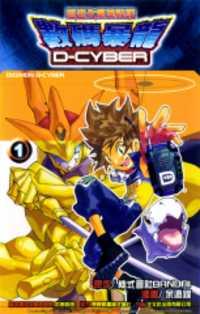 Portada de Digimon D Cyber
