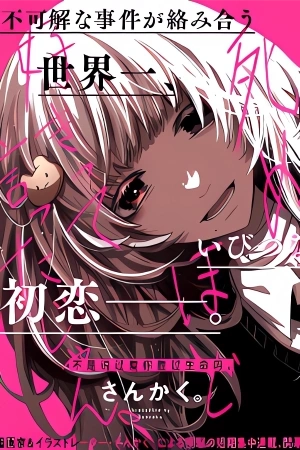 Portada de Dije que te amo hasta la muerte, ¿no?