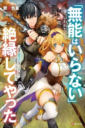 Portada de Dijeron "No necesitamos incompetentes" así que me aparte de ellas ~Criado por las cuatro reinas Celestiales me convertí en un aventurero sin igual~
