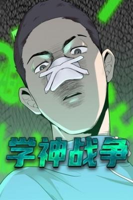 Portada de Dios Del Conocimiento