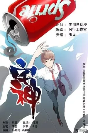 Portada de DIOS OTAKU