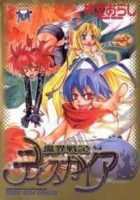 Portada de Disgaea