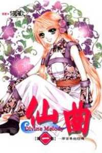 Portada de Divine Melody