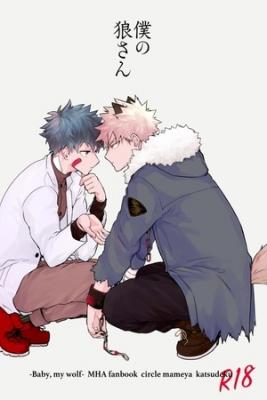 Portada de Dj Baby My Wolf Katsudeku