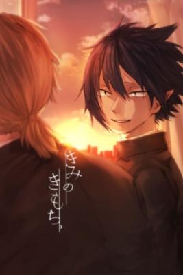 Portada de Dj Kimi No Kimochi