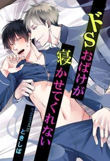 Portada de Do S Obake Ga Nekasete Kure Nai