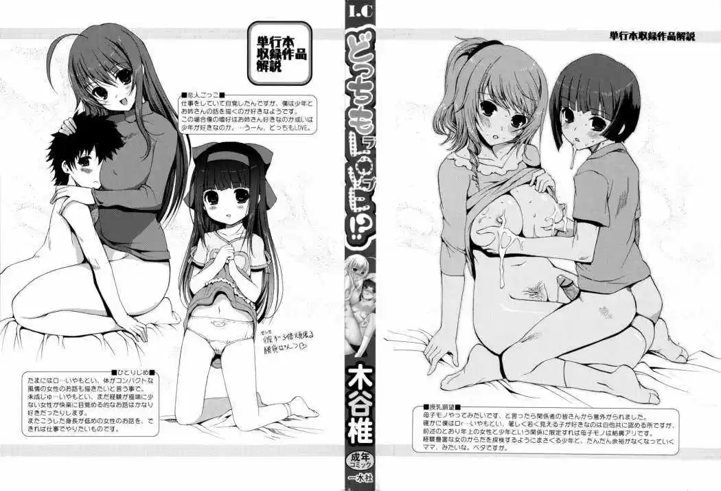 Portada de Docchi Mo Love Sin Cen