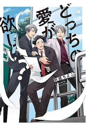 Portada de Docchi no ai ga hoshii?