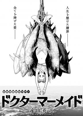 Portada de Doctor Mermaid