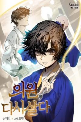 Portada de Doctor Rebirth