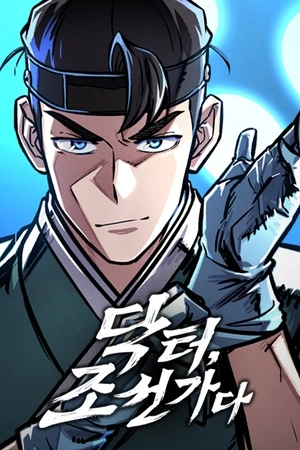 Portada de Doctor, vaya a Joseon