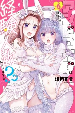 Portada de Does it Count if You Lose Your Virginity to an Android?