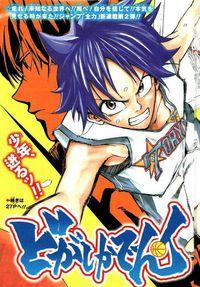 Portada de Dogashi Kaden
