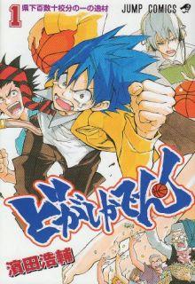 Portada de Dogashikaden