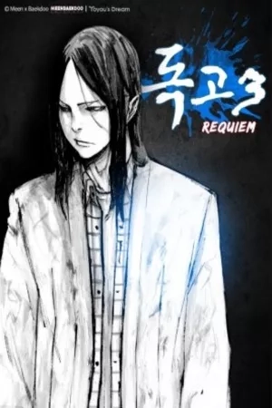 Portada de Dokgo 3 requiem