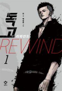 Portada de Dokgo Rewind