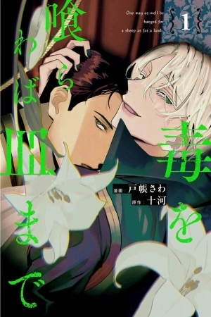 Portada de Doku wo kurawaba sara made