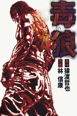 Portada de Dokuro