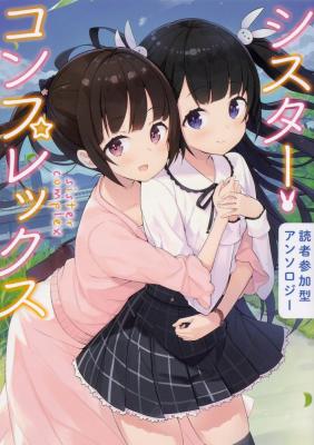 Portada de Dokusha Sanka Gata Anthology Sister Complex