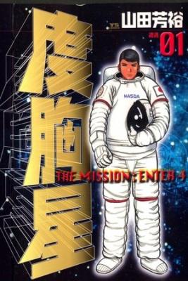 Portada de Dokyouboshi