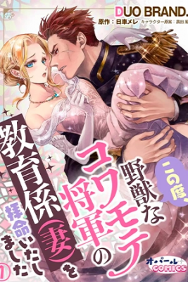 Portada de Domadora De Un General Temible