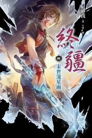 Portada de Dominion’s End