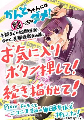 Portada de Don T Touch Kando Chan