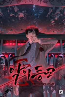 Portada de Doomed To Relive The Rebirth Of Kim Hyunsung