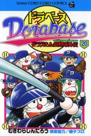 Portada de Doraemon Super Baseball Gaiden