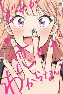 Portada de Dore Ga Koi Ka Ga Wakaranai