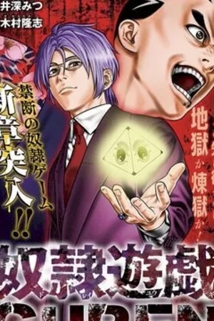 Portada de Dorei Yuugi Guren