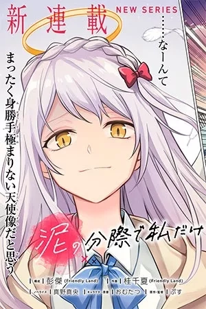 Portada de Doro no Bunzai de Watashi dake no Taisetsu wo Ubaouda Nante